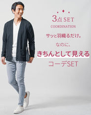 アプリ婚活初対面デート服メンズ3点コーデセット 黒長袖カーディガン×白Vネック長袖Tシャツ×グレースキニーストレッチチノパンツ