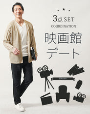 映画館デート服メンズ3点コーデセット ベージュ長袖カーディガン×白長袖VネックTシャツ×黒テーパードイージーチノパンツ