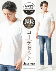 脚長ファッションメンズ3点コーデセット 白半袖VネックTシャツ×白半袖ヘンリーネックTシャツ×インディゴストレッチデニムパンツ