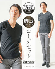 脚長ファッションメンズ3点コーデセット 黒半袖Tシャツ×黒7分袖Tシャツ×チャコールブーツカットチノパンツ