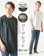 脚長ファッションメンズ3点コーデセット 白半袖Tシャツ×黒半袖Tシャツ×ネイビーデニムパンツ
