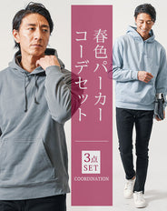 春色パーカー全身3点コーデセット　ブルー長袖スウェットパーカー×グリーン長袖スウェットパーカー×黒スキニーテーパードチノパンツ