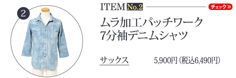 ジャケット×デニムシャツ×ニットソー×Tシャツ×クロップドパンツ　5点コーデセット