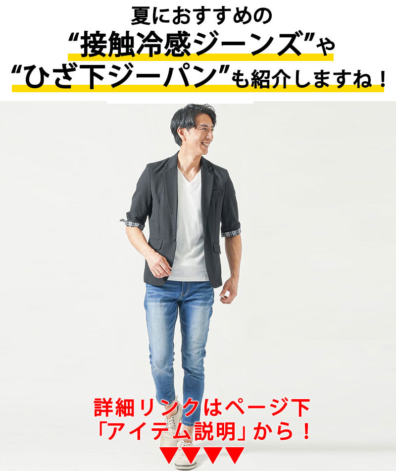 ジーパン好きな大人の8月9月10月ジャケット