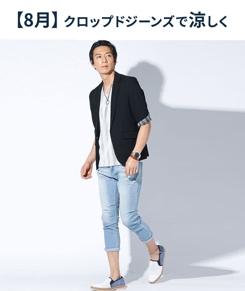 ジーパン好きな大人の8月9月10月ジャケット