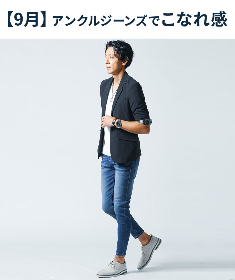 ジーパン好きな大人の8月9月10月ジャケット
