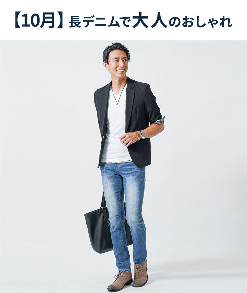 ジーパン好きな大人の8月9月10月ジャケット