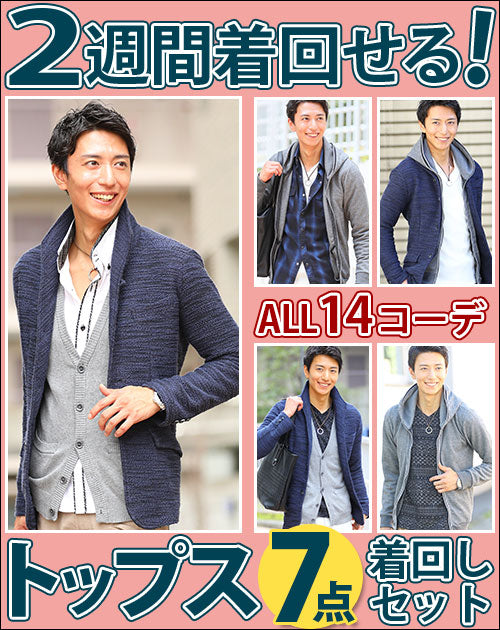 ★セット買い★トップス着回し7点コーデセット　A-4