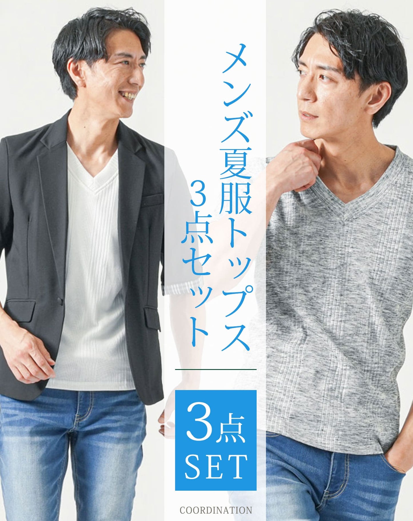 メンズ夏服トップス3点コーデセット　黒5分袖テーラードジャケット×白半袖Tシャツ×杢黒半袖Tシャツ