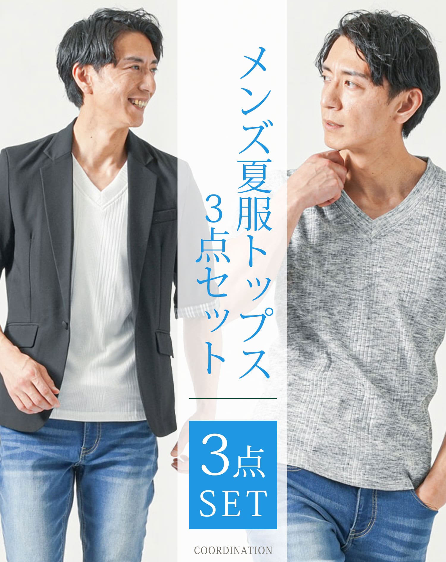 メンズ夏服トップス3点コーデセット　黒5分袖テーラードジャケット×白半袖Tシャツ×杢黒半袖Tシャツ