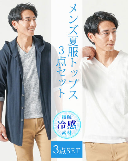 メンズ夏服トップス3点コーデセット　ネイビー7分袖シャツパーカー×白半袖Tシャツ×杢黒半袖Tシャツ
