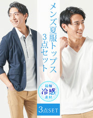 メンズ夏服トップス3点コーデセット　ネイビー7分袖テーラードジャケット×白7分袖ポロシャツ×白半袖Tシャツ