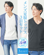 メンズ夏服トップス3点コーデセット　ダークブルー5分袖カーディガン×白半袖Tシャツ×黒半袖Tシャツ