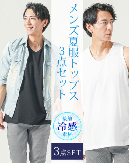 メンズ夏服トップス3点コーデセット　サックスブルー7分袖デニムシャツ×白タンクトップ×黒タンクトップ