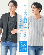 メンズ夏服トップス3点コーデセット　黒5分袖テーラードジャケット×黒半袖Tシャツ×白半袖Tシャツ