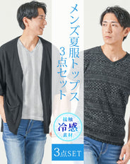 メンズ夏服トップス3点コーデセット　黒5分袖カーディガン×黒半袖Tシャツ×白半袖Tシャツ