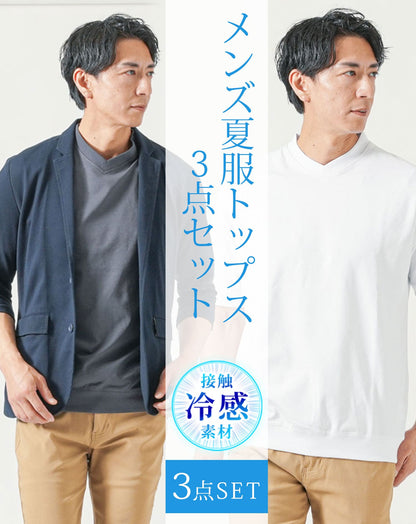 メンズ夏服トップス3点コーデセット　ネイビー7分袖テーラードジャケット×白半袖Tシャツ×チャコールグレー半袖Tシャツ