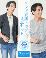 メンズ夏服トップス3点コーデセット　ネイビー7分袖テーラードジャケット×白7分袖Tシャツ×杢黒7分袖Tシャツ