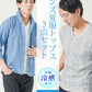 メンズ夏服トップス3点コーデセット　サックスブルー7分袖シャツ×白半袖Tシャツ×杢黒半袖Tシャツ