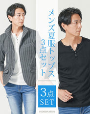 メンズ夏服トップス3点コーデセット　グレー7分袖ジャケット×白7分袖ヘンリーネックTシャツ×黒7分袖ヘンリーネックTシャツ