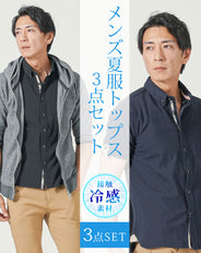 メンズ夏服トップス3点コーデセット　グレー5分袖パーカー×ネイビー半袖Tシャツ×黒半袖シャツ