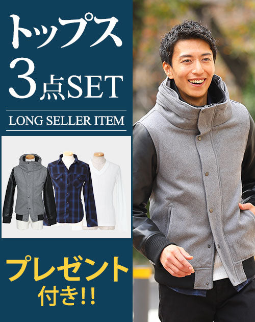 ★セット買い★ジャケット×シャツ×カットソーの3点コーデセット　A12