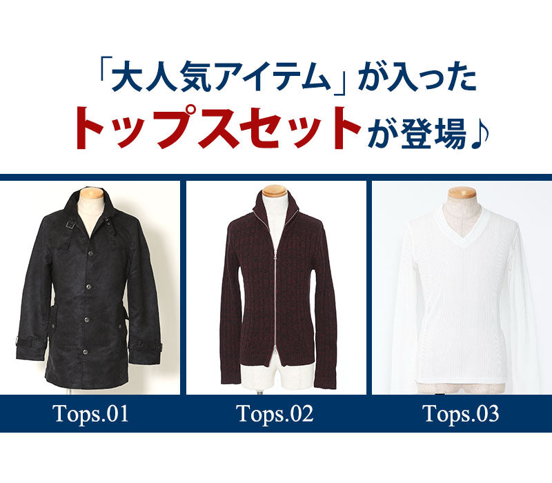 メンズファッション 40代 50代 秋 冬 メンズ服 服 セット売り コーデセット 全身コーデ マネキン コーディネート まるごと買える コート×ニット×カットソー 3点コーデセット