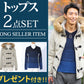 メンズファッション 40代 50代 秋 冬 メンズ服 服 セット売り コーデセット 全身コーデ マネキン コーディネート まるごと買える コート×ニット 2点コーデセット