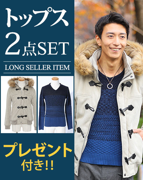 メンズファッション 40代 50代 秋 冬 メンズ服 服 セット売り コーデセット 全身コーデ マネキン コーディネート まるごと買える コート×ニット 2点コーデセット