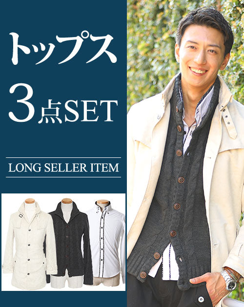 ★セット買い★ロングコート×スタンドニットアウター×シャツの3点トップスコーデセット