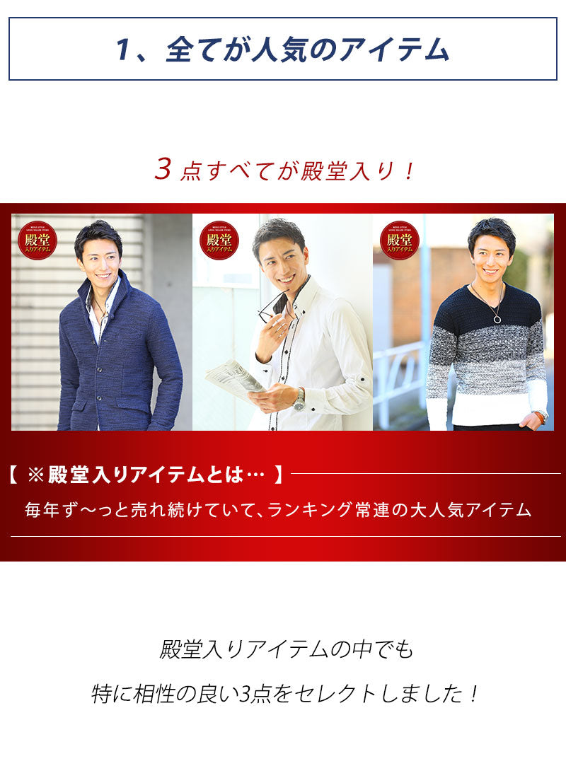ポイント１、全てが人気のアイテム