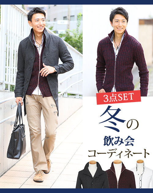 ★冬コーデセット買い★スタンドカラーコート×スタンドカラージップアップニットアウター×シャツの3点トップスコーデセット　A46