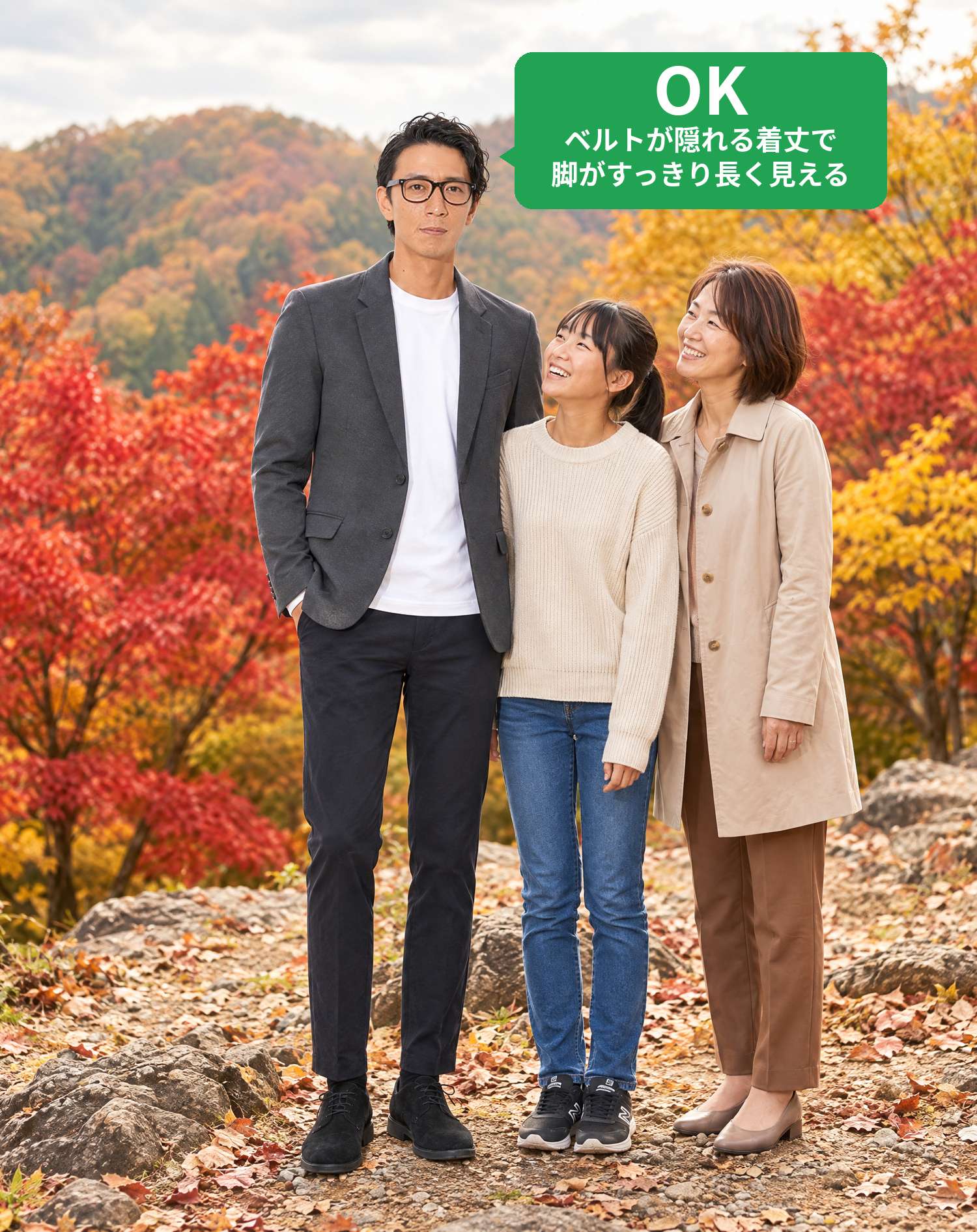 OKコーデ　紅葉の展望スポットで、娘とママに笑顔で見上げられながら記念写真を撮るシーン（OKマーク付き）