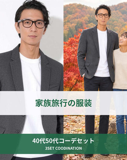 家族旅行40代50代の服装3点メンズコーデセット グレーテーラードジャケット×白クルーネックTシャツ×黒テーパードスラックスチノパン