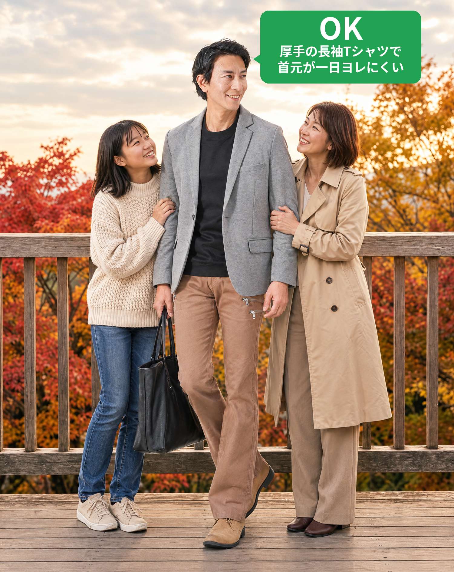 OKコーデ　紅葉の展望デッキで、娘とママに笑顔で寄り添われながら記念写真を撮るシーン（OKマーク付き）