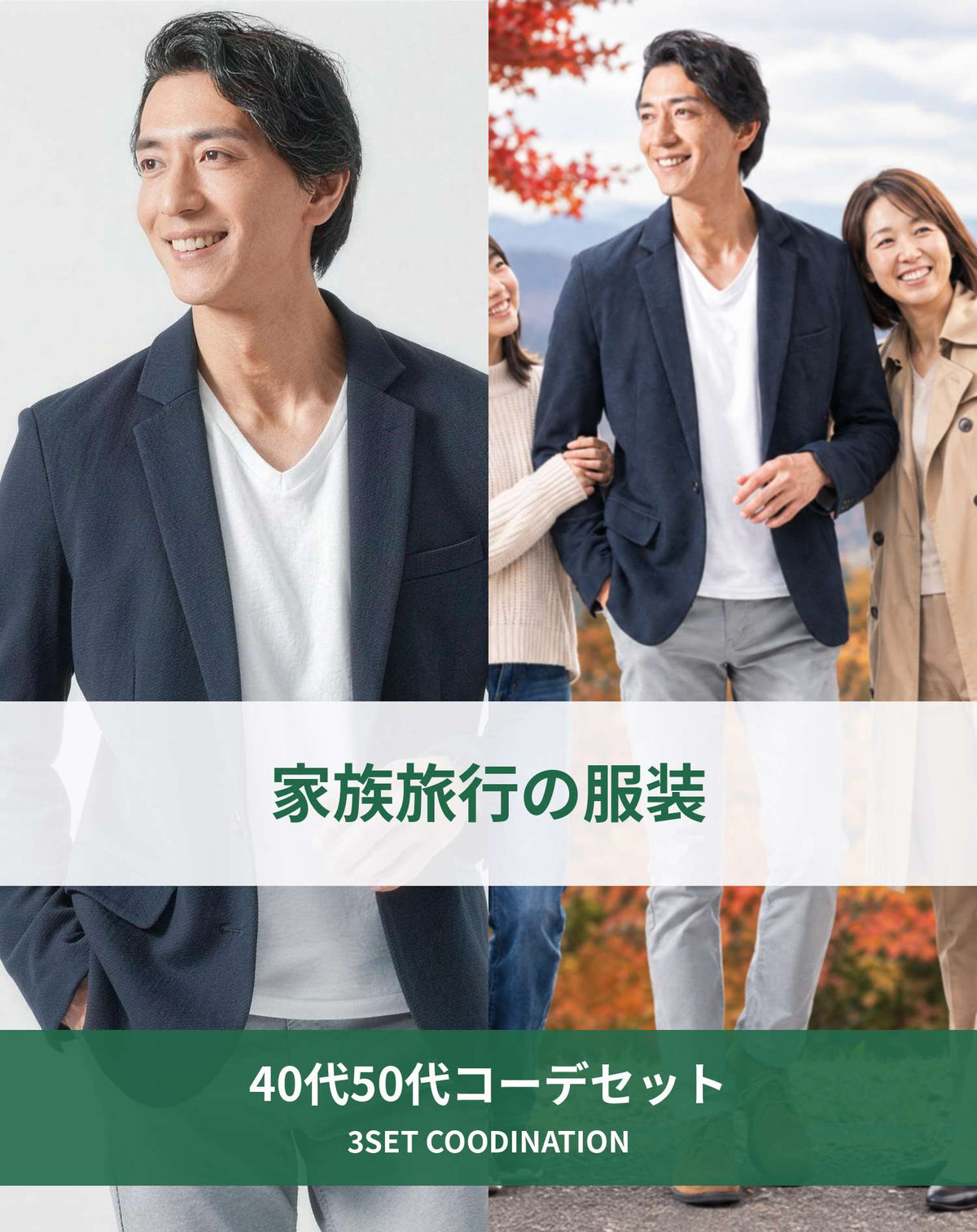 家族旅行40代50代の服装3点メンズコーデセット ネイビーテーラードジャケット×白VネックTシャツ×グレーテーパードパンツ