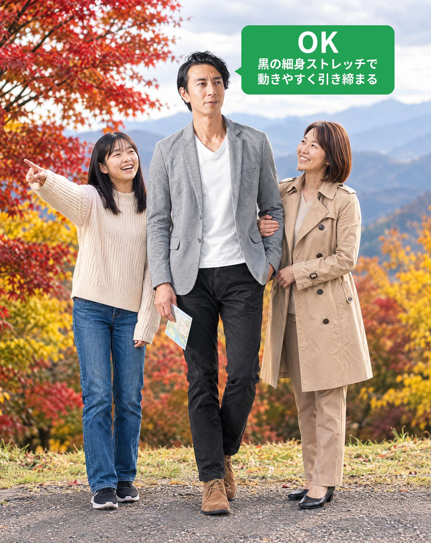 OKコーデ　紅葉の展望スポットで、娘が景色を指さし、ママと腕を組んで家族で散策するシーン（OKマーク付き）