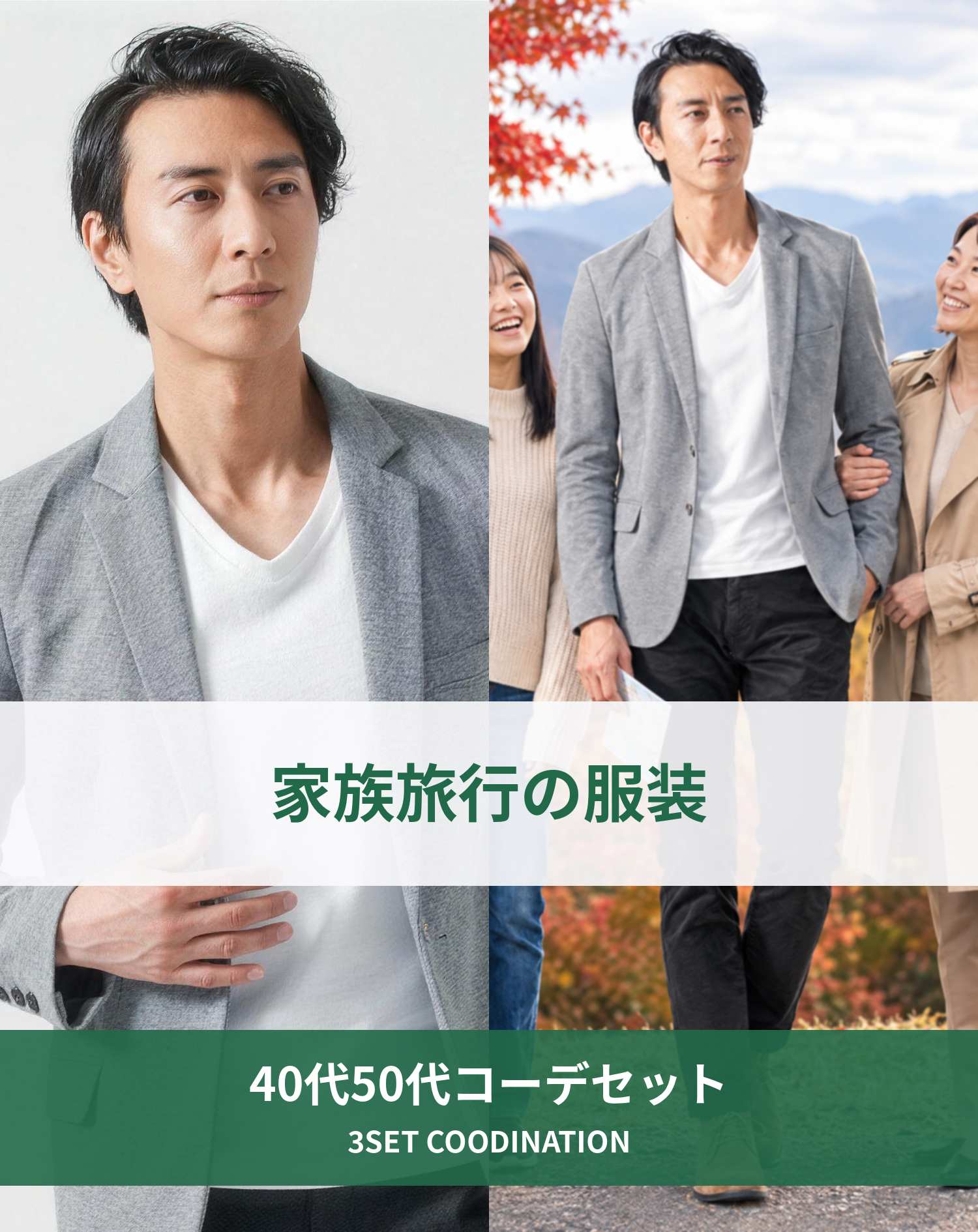 レアMEN'S STYLE '50-59 3冊セット 家族旅行 服装 メンズ 40代 50代 春秋3点コーデセット 黒の細身