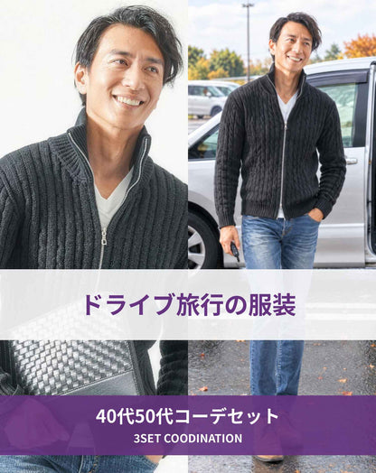 ドライブ旅行40代50代の服装3点メンズコーデセット 黒ニットアウター×白VネックTシャツ×ネイビーテーパードデニムパンツ