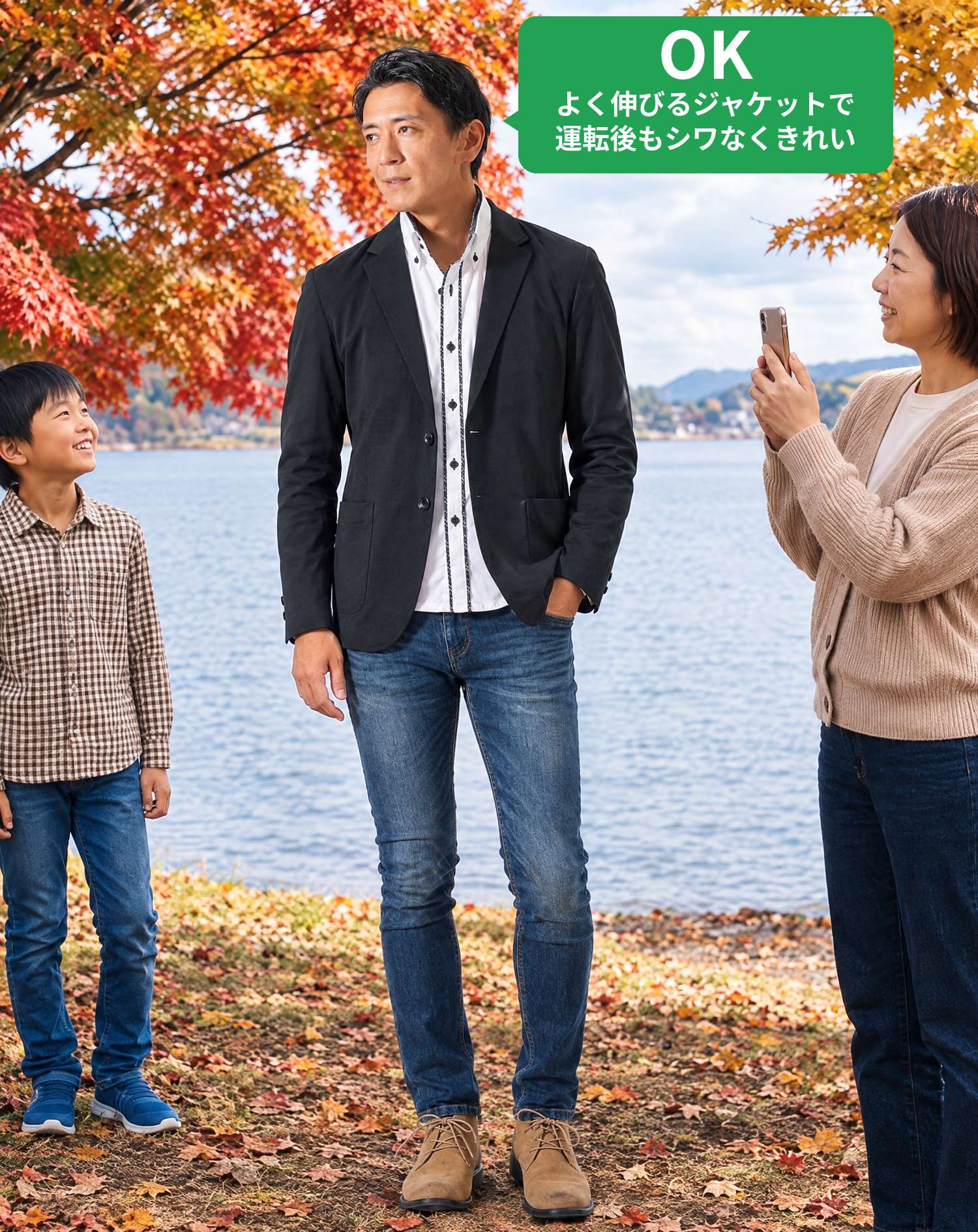 OKコーデ　紅葉の湖畔で車を降り、息子が笑顔で見上げ、ママがスマホで撮影する家族のドライブ旅行シーン（OKマーク付き）