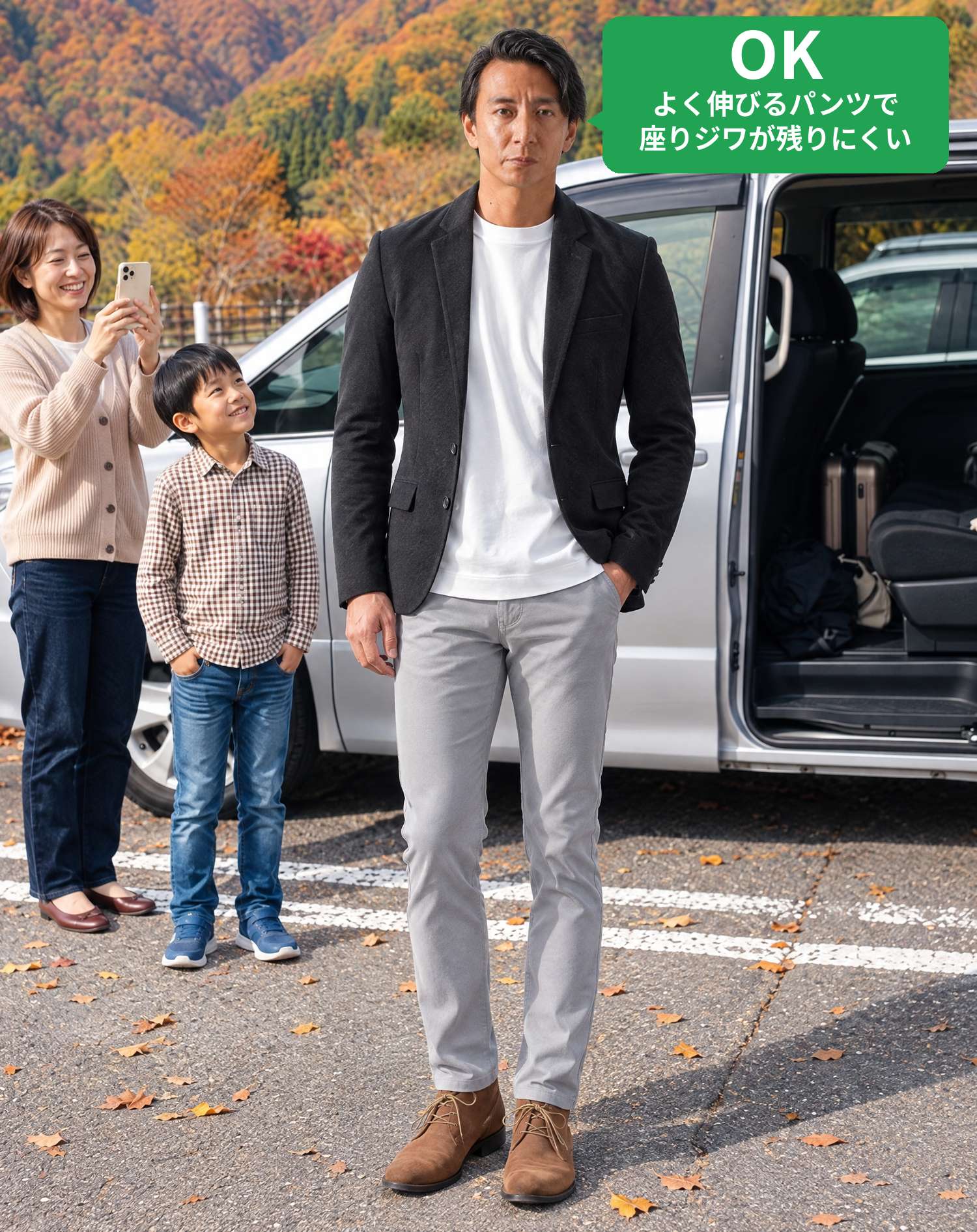 OKコーデ　紅葉の山が見える駐車場で車を降り、息子が笑顔で見上げ、ママがスマホで撮影する家族のドライブ旅行シーン（OKマーク付き）