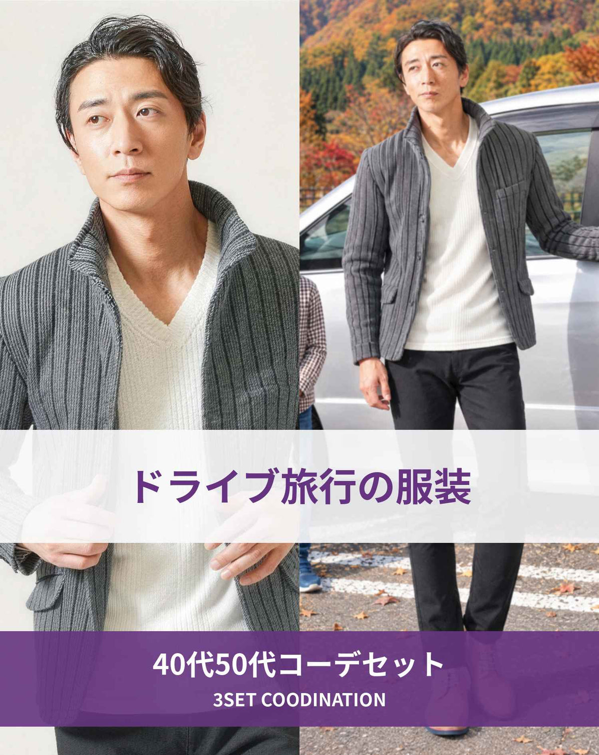 ドライブ旅行40代50代の服装3点メンズコーデセット グレージャケット×白VネックTシャツ×黒テーパードパンツ