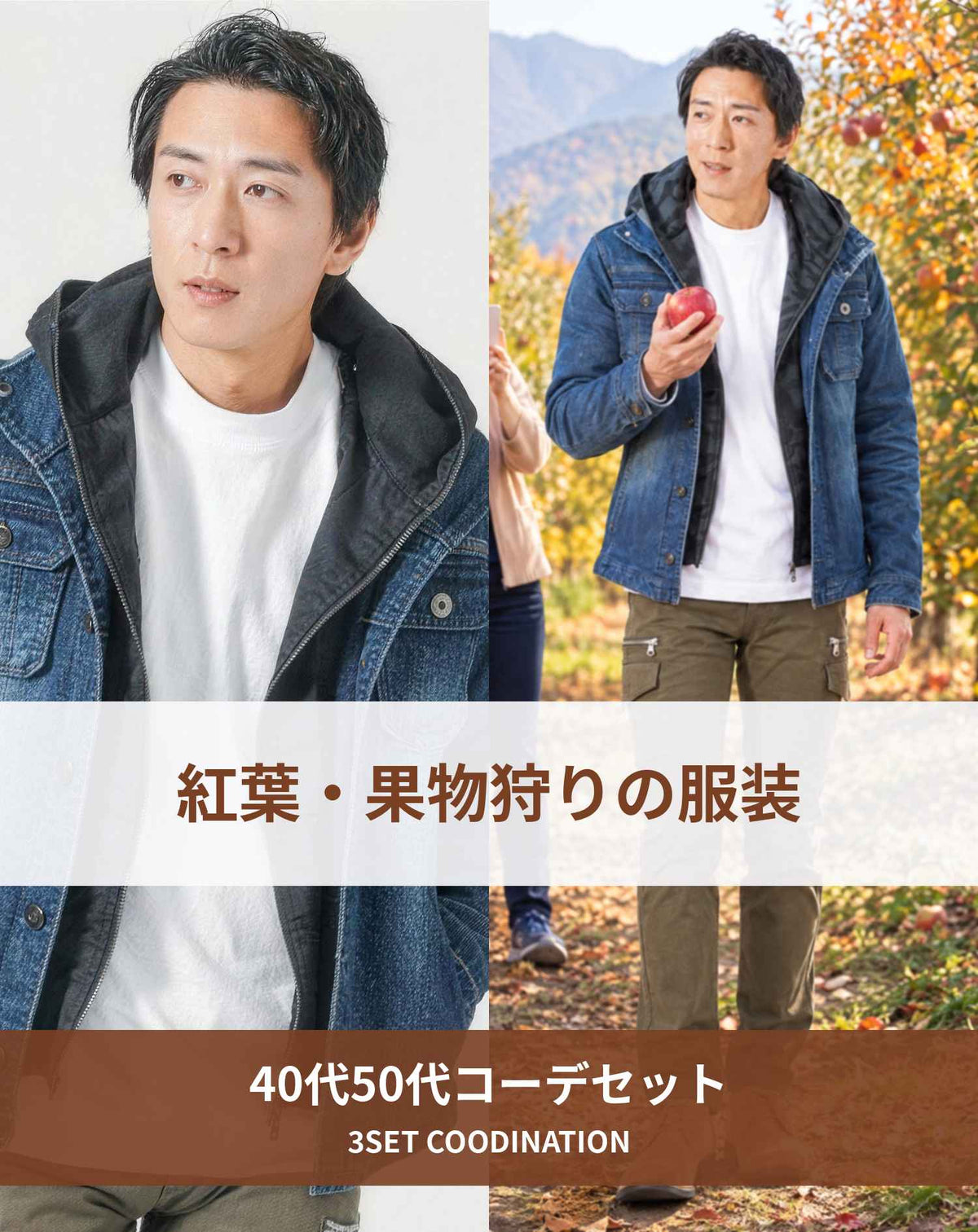 紅葉・果物狩り 秋の旅行の服装3点メンズコーデセット  インディゴブルーデニムジャケット×白クルーネックTシャツ×カーキテーパードカーゴパンツ