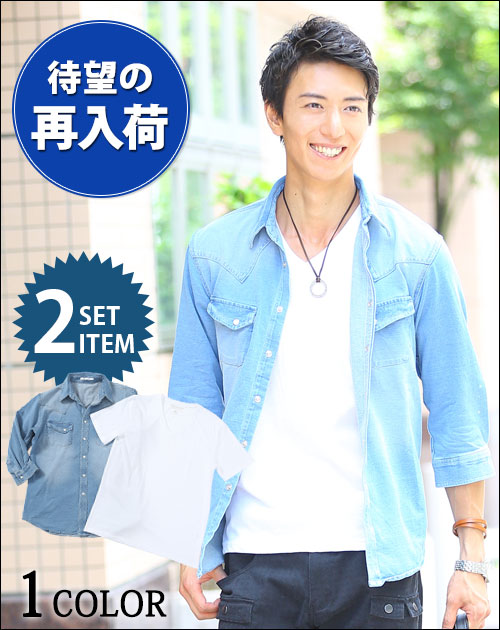 カット地ウォッシュ加工７分袖デニムシャツ×シンプルデザインＶネック半袖カットソー　2点セット