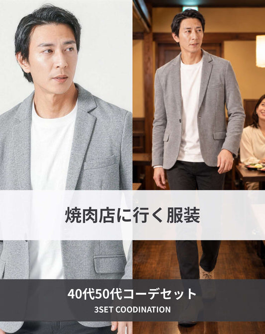 焼肉40代50代の服装3点メンズコーデセット グレージャケット×白クルーネックTシャツ×黒チノパンツ