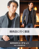焼肉40代50代の服装3点メンズコーデセット グレースタンドカラージャケット×黒VネックTシャツ×ネイビーデニムパンツ