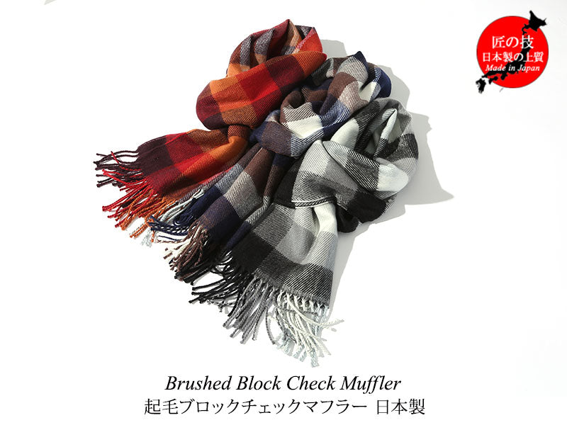 ブロックチェックマフラー