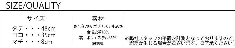 麻混デザイントートバッグ