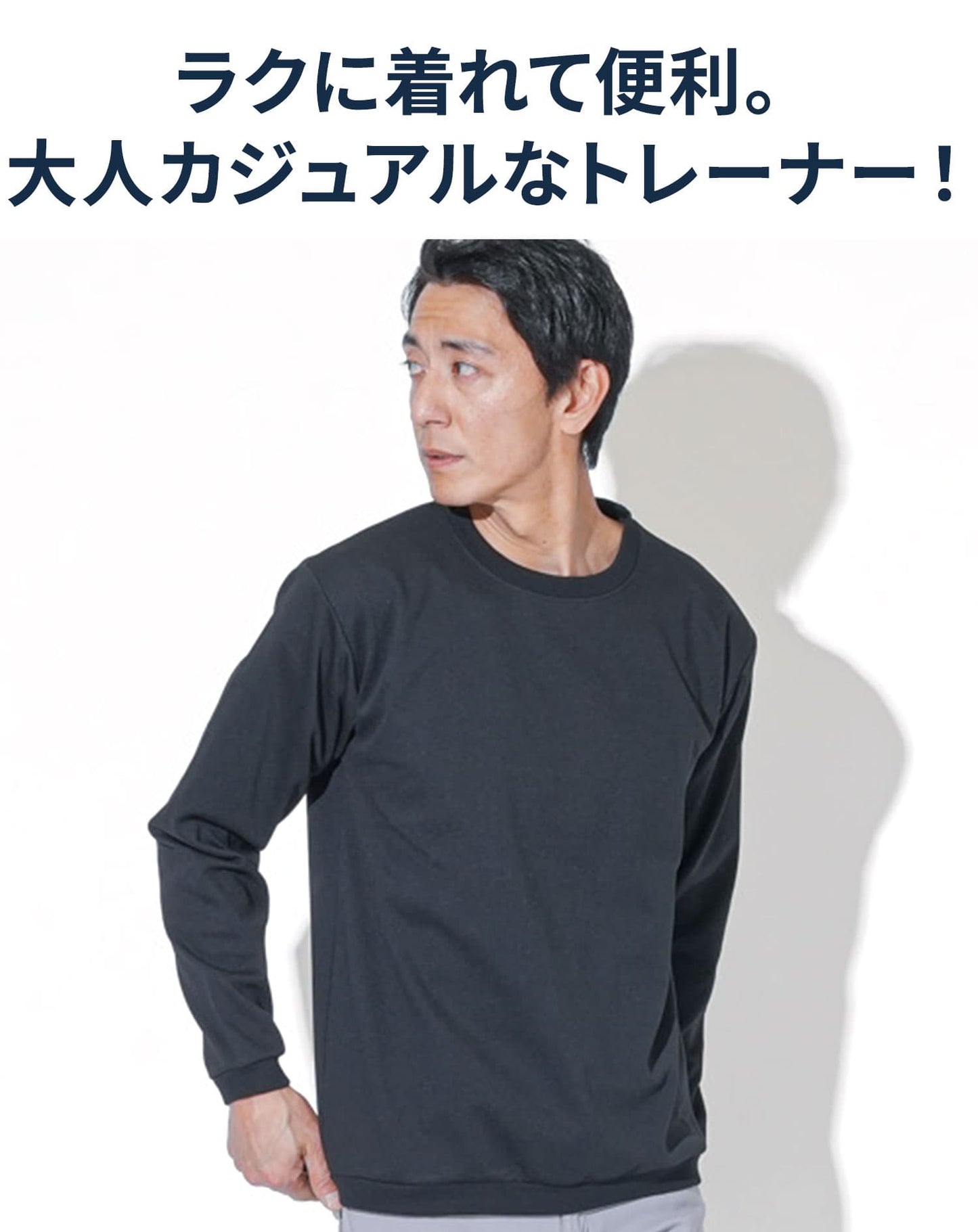 きちんと見え上品トレーナー