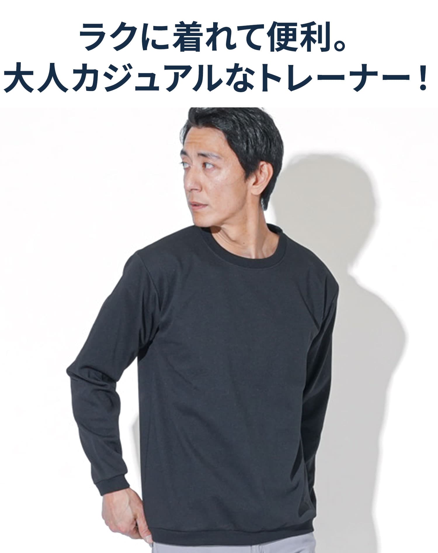 きちんと見え上品トレーナー